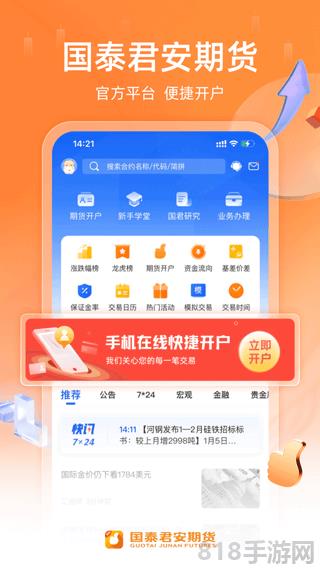 國泰君安期貨交易軟件界面展示2