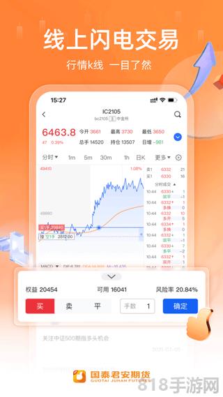 國泰君安期貨交易軟件界面展示2