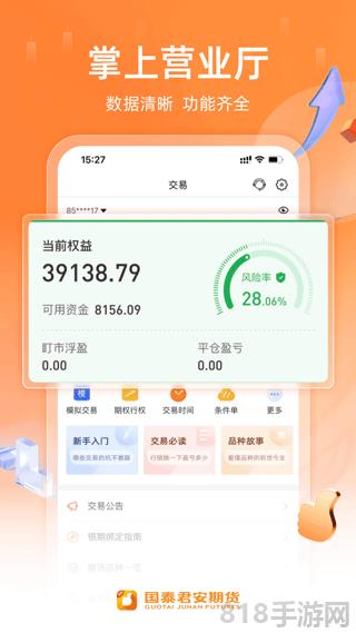 國泰君安期貨交易軟件界面展示2