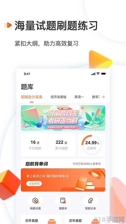 啟航教育界面展示2