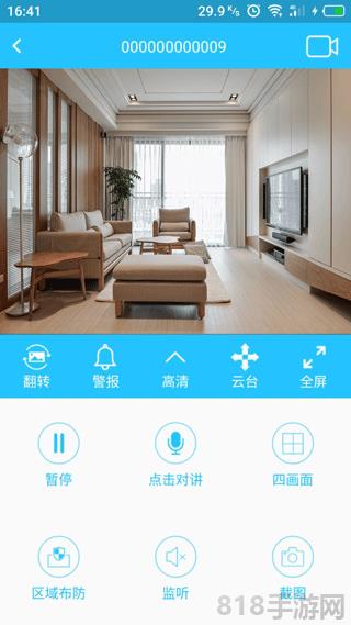 有我看家app界面展示2
