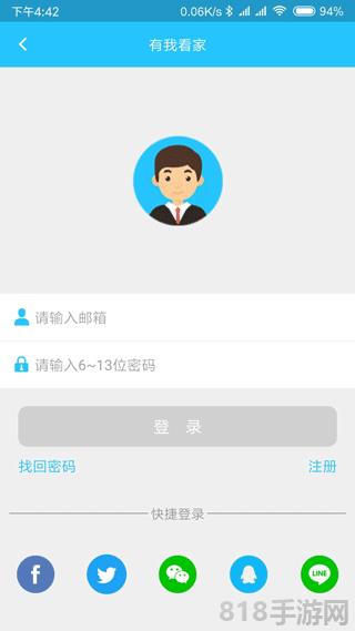 有我看家app界面展示2