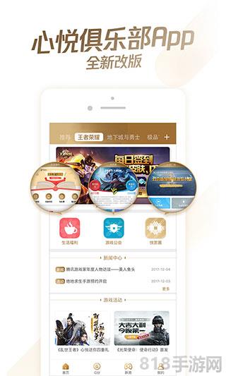 心悅俱樂部界面展示2