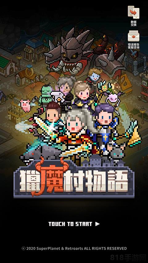 獵魔村物語2025最新版界面展示2