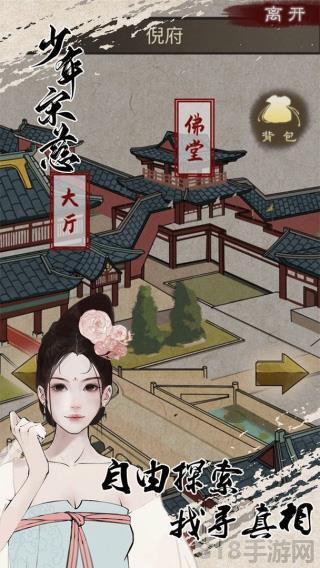 少年宋慈官方版界面展示2