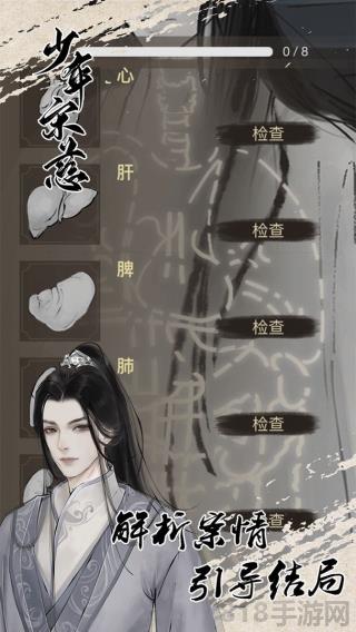 少年宋慈官方版界面展示2