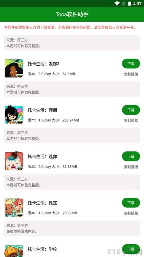 Toca軟件助手界面展示2