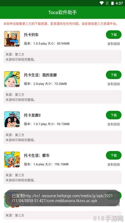 Toca軟件助手界面展示2
