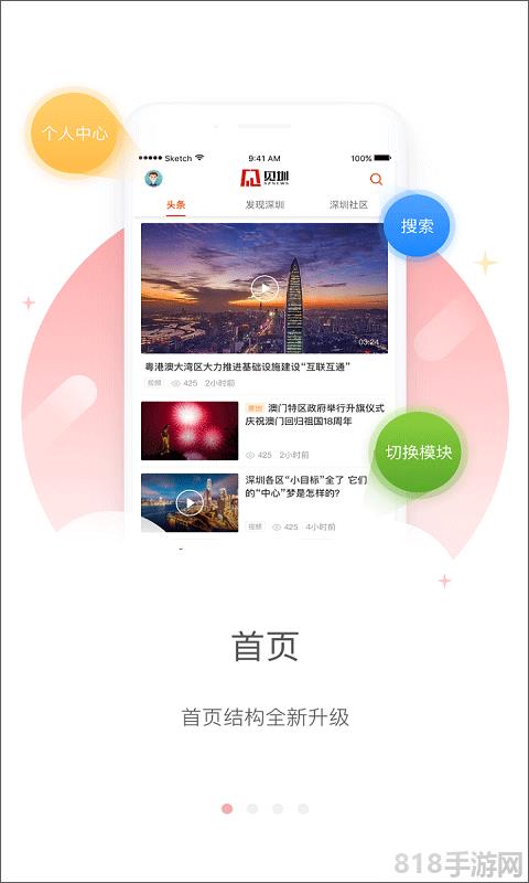 深圳新聞客戶端界面展示2
