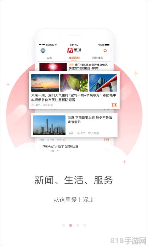 深圳新聞客戶端界面展示2
