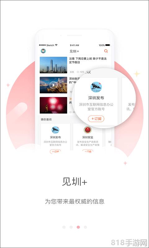 深圳新聞客戶端界面展示2