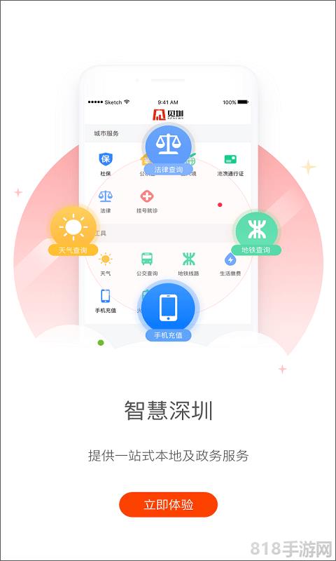 深圳新聞客戶端界面展示2