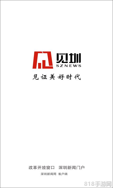 深圳新聞客戶端界面展示2