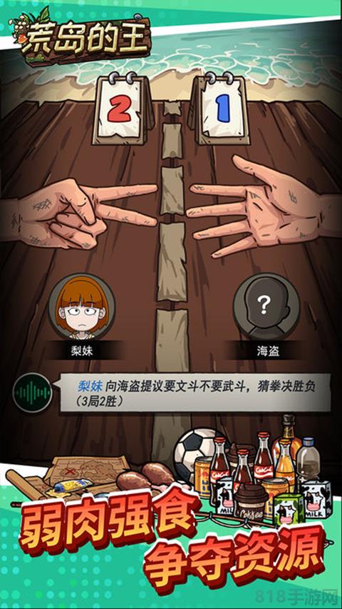 荒島的王錘錘版界面展示2