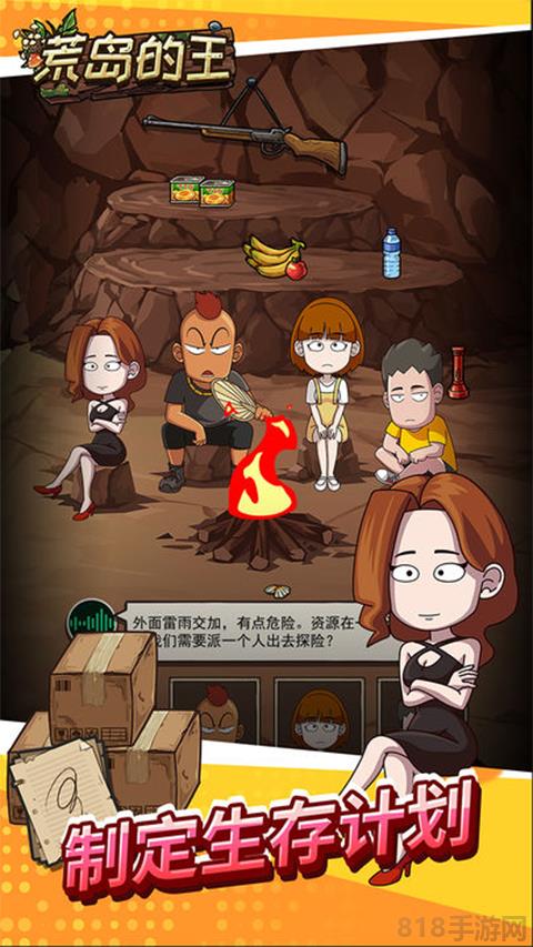 荒島的王錘錘版界面展示2