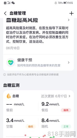 心泰健康界面展示2