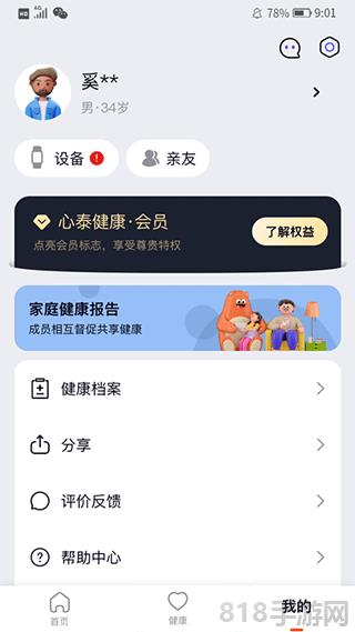心泰健康界面展示2