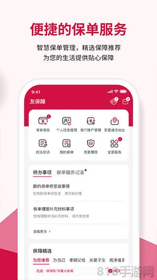 友邦友享界面展示2