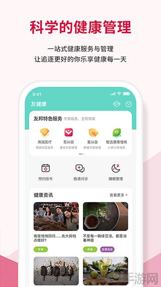 友邦友享界面展示2