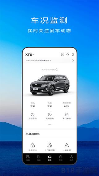 凱迪拉克MyCadillac界面展示2