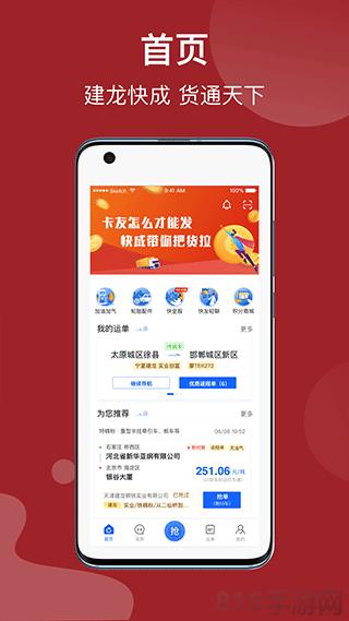 建龍快成司機app界面展示2
