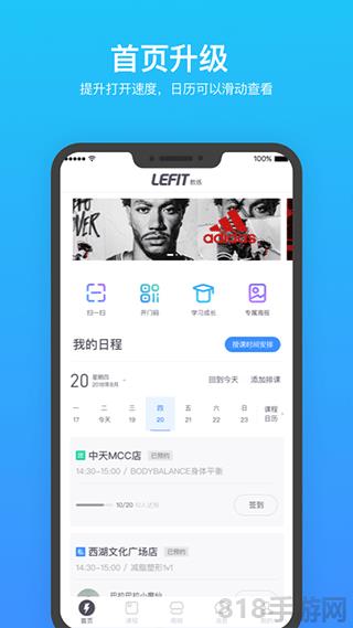 樂刻教練app界面展示2