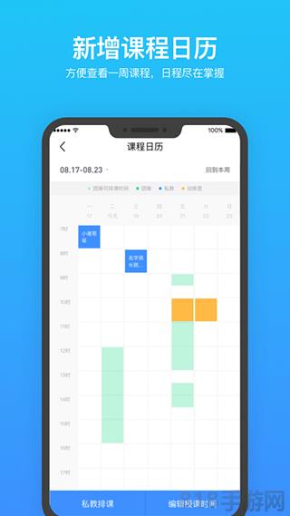 樂刻教練app界面展示2