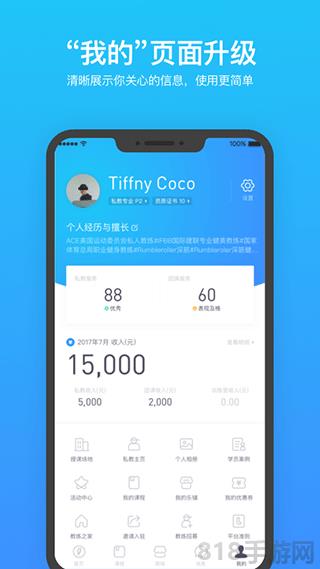 樂刻教練app界面展示2