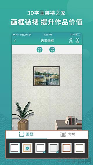 3D字畫(huà)裝裱之家app界面展示2