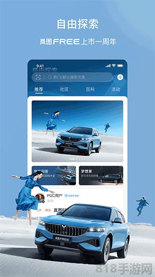 岚图汽车官方app界面展示2