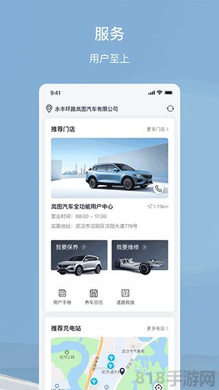 岚图汽车官方app界面展示2