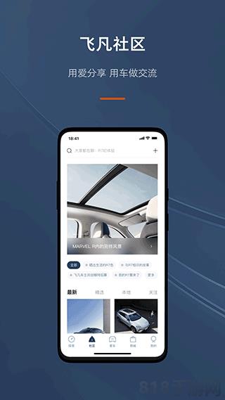 飛凡汽車app界面展示2