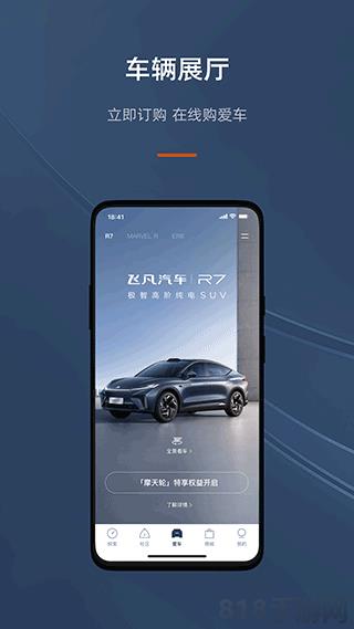 飛凡汽車app界面展示2