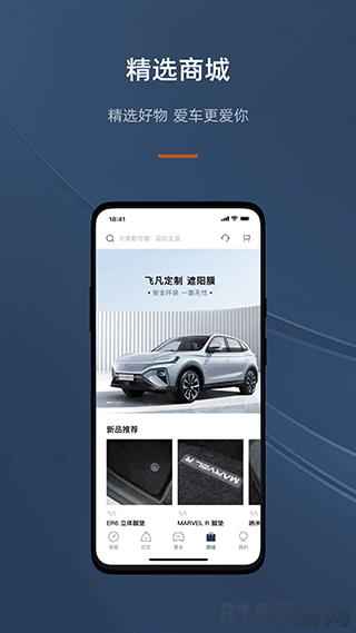 飛凡汽車app界面展示2