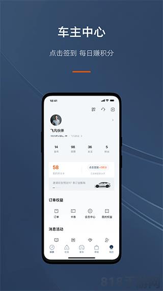 飛凡汽車app界面展示2