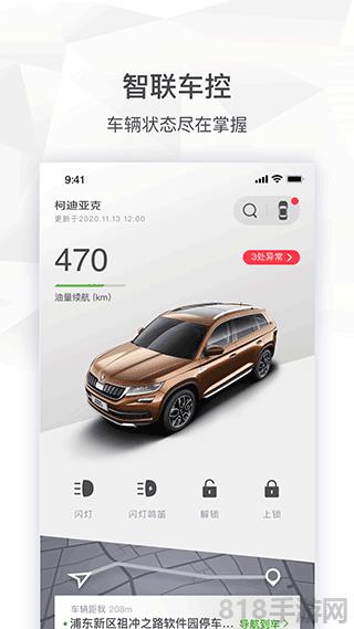 上汽大眾斯柯達app界面展示2