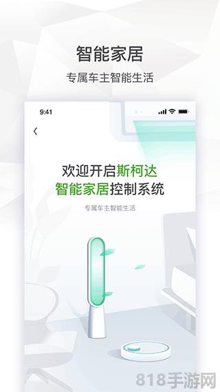 上汽大眾斯柯達app界面展示2