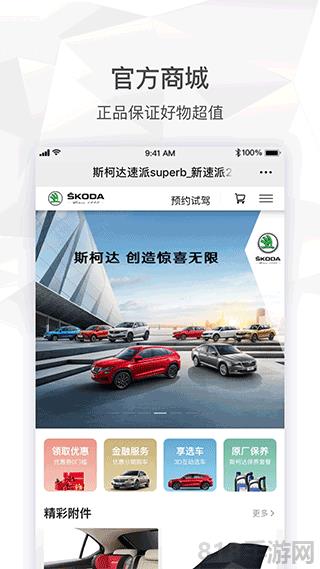 上汽大眾斯柯達app界面展示2