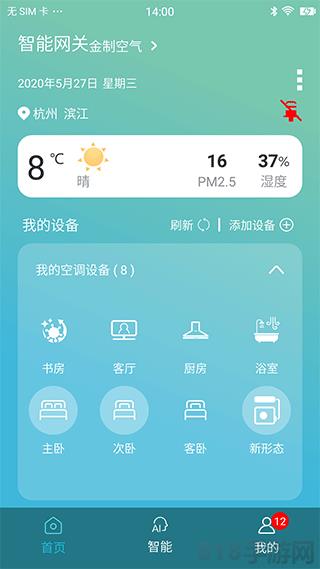 金制空氣app界面展示2