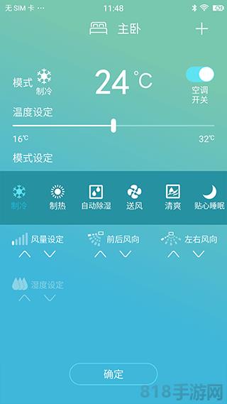 金制空氣app界面展示2