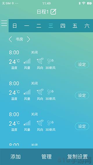 金制空氣app界面展示2