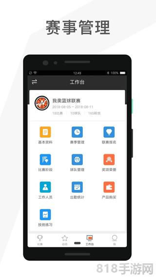 賽事助手界面展示2