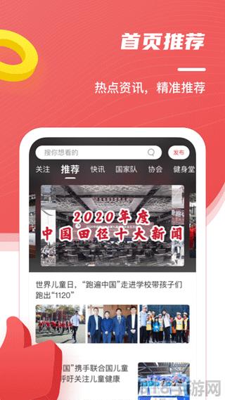 中國田徑界面展示2