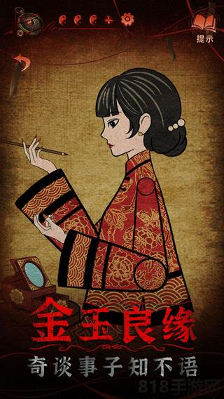 紙嫁衣4紅絲纏官方版界面展示2