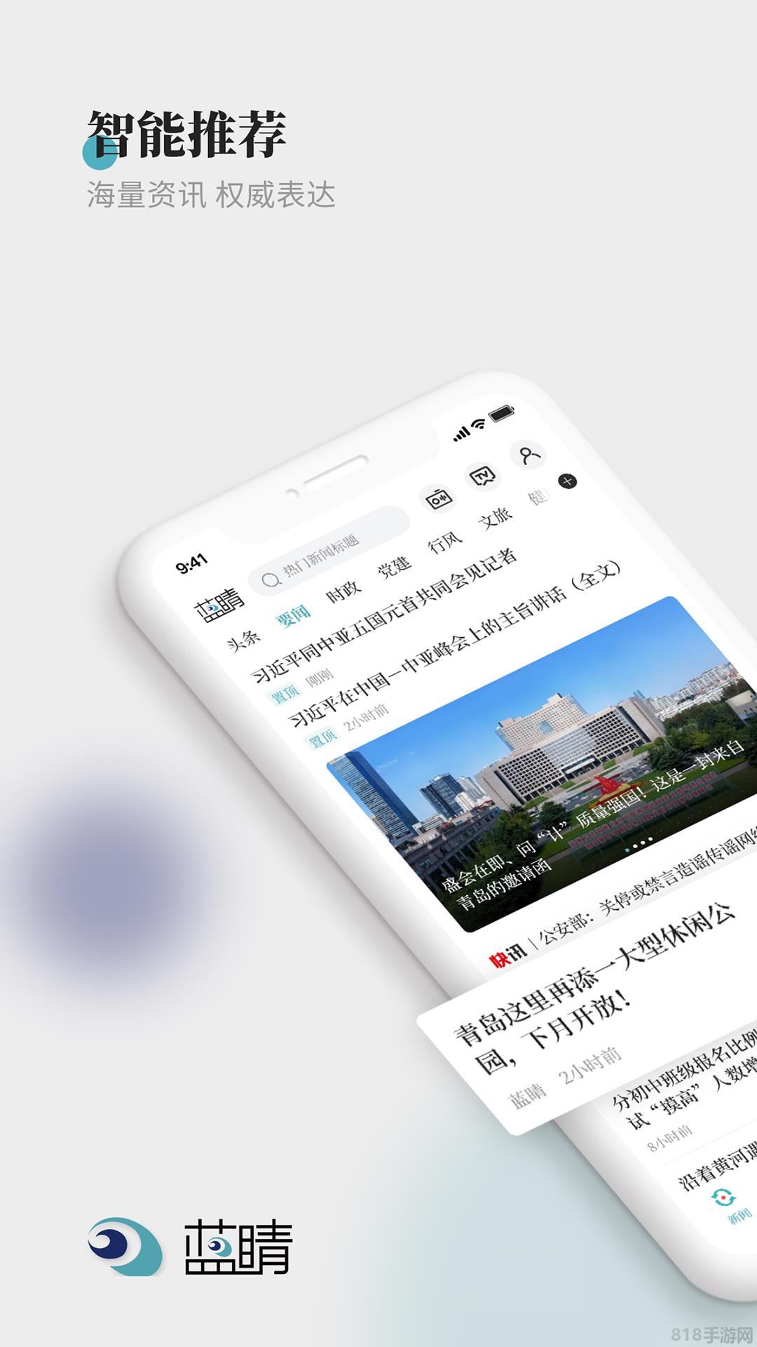 青島藍睛新聞客戶端界面展示2