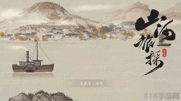 山河旅探官方版界面展示2