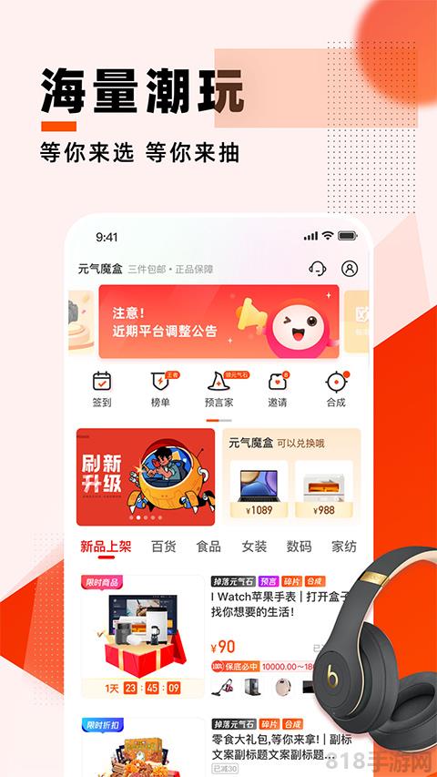 元氣魔盒2025最新版界面展示2
