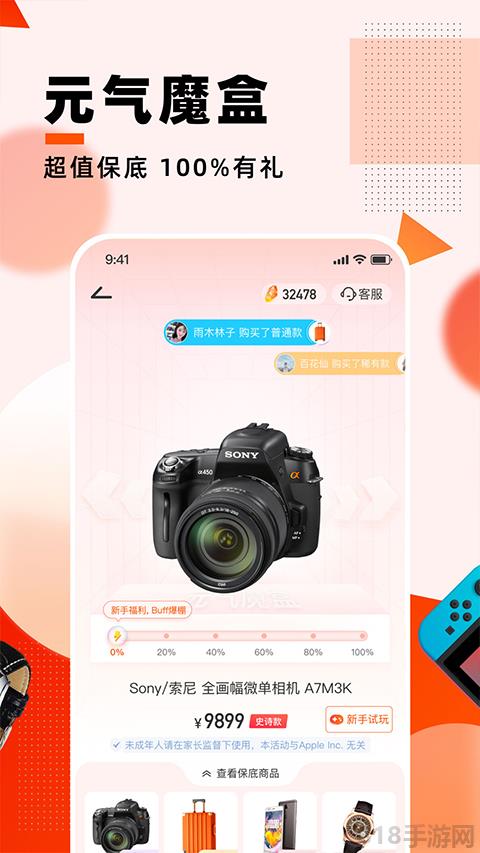 元氣魔盒2025最新版界面展示2