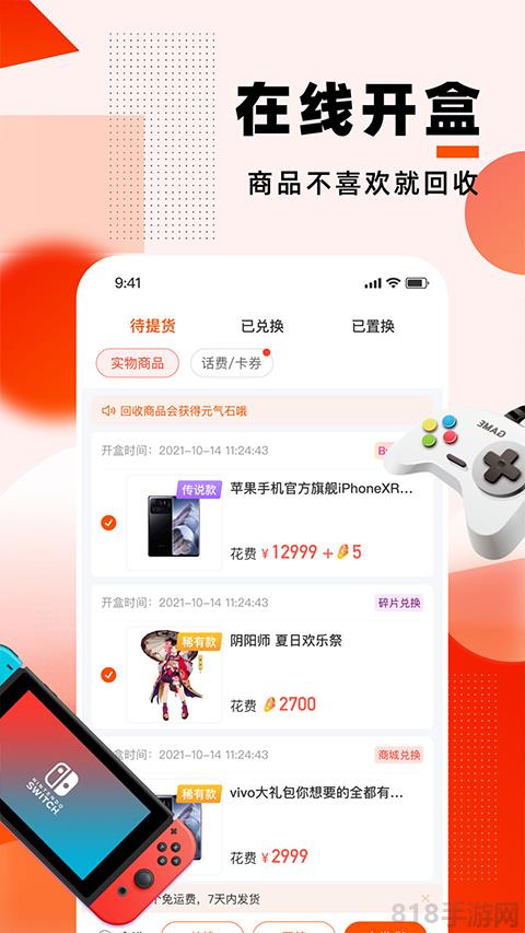元氣魔盒2025最新版界面展示2