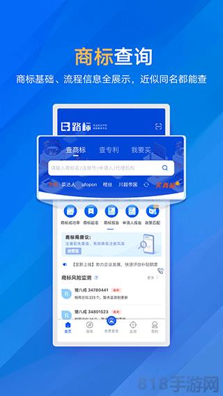 商標進度查詢app界面展示2